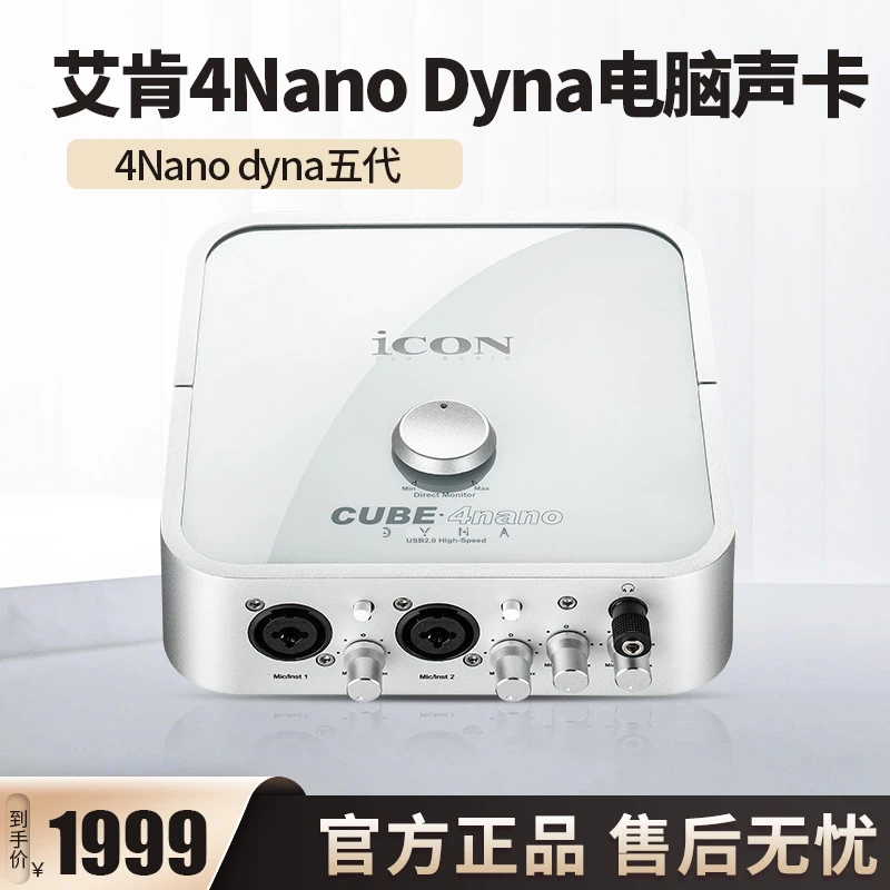 4NANO dyna五代录音k歌外置直播专业唱歌台式电脑声卡通用