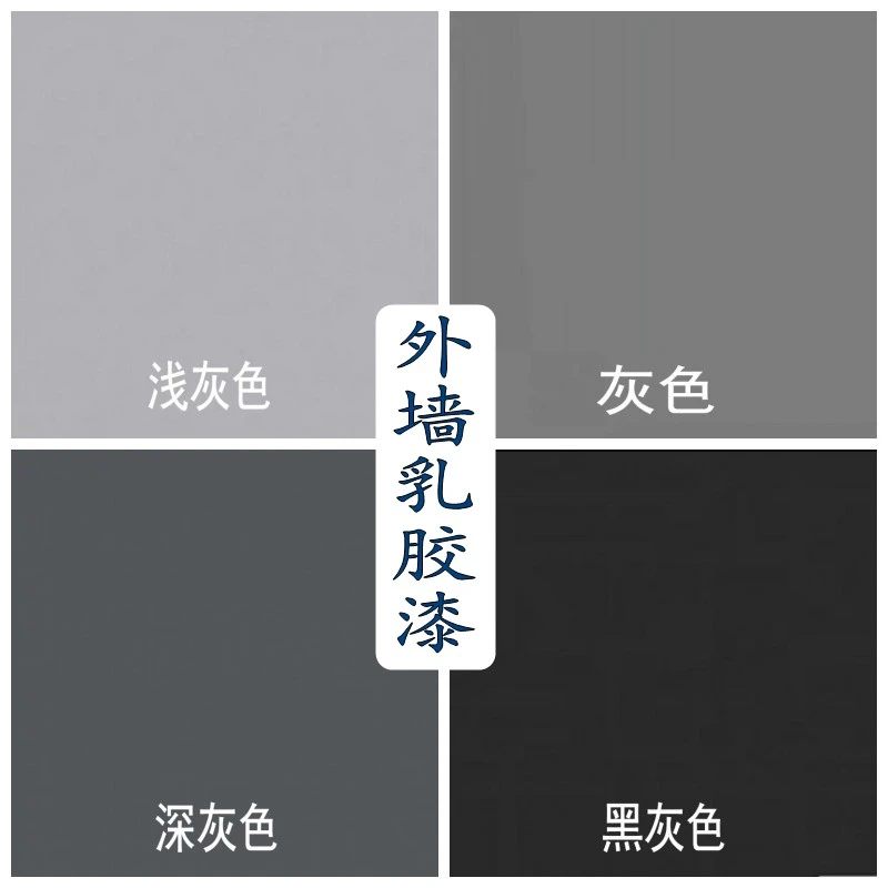 灰色外墙乳胶漆防水防晒浅灰色深灰色黑灰色徽派屋檐自刷水性涂料