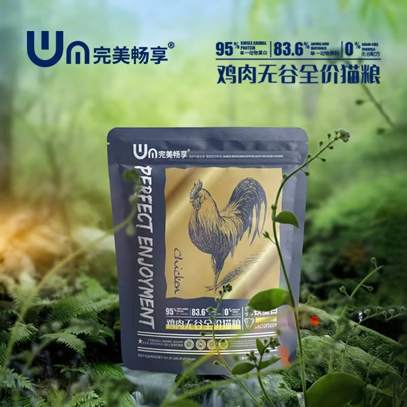 完美畅享 鸡肉无谷全价猫粮 单一肉源 美毛发腮低敏免疫