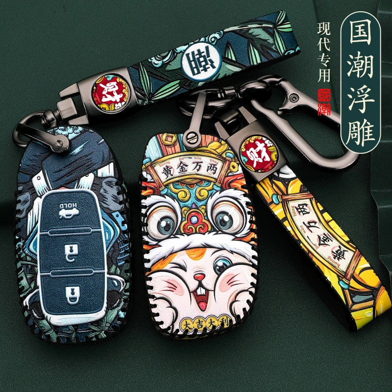 【9号】北京现代国潮钥匙包名图瑞纳领动悦动途胜达ix35ix25扣套