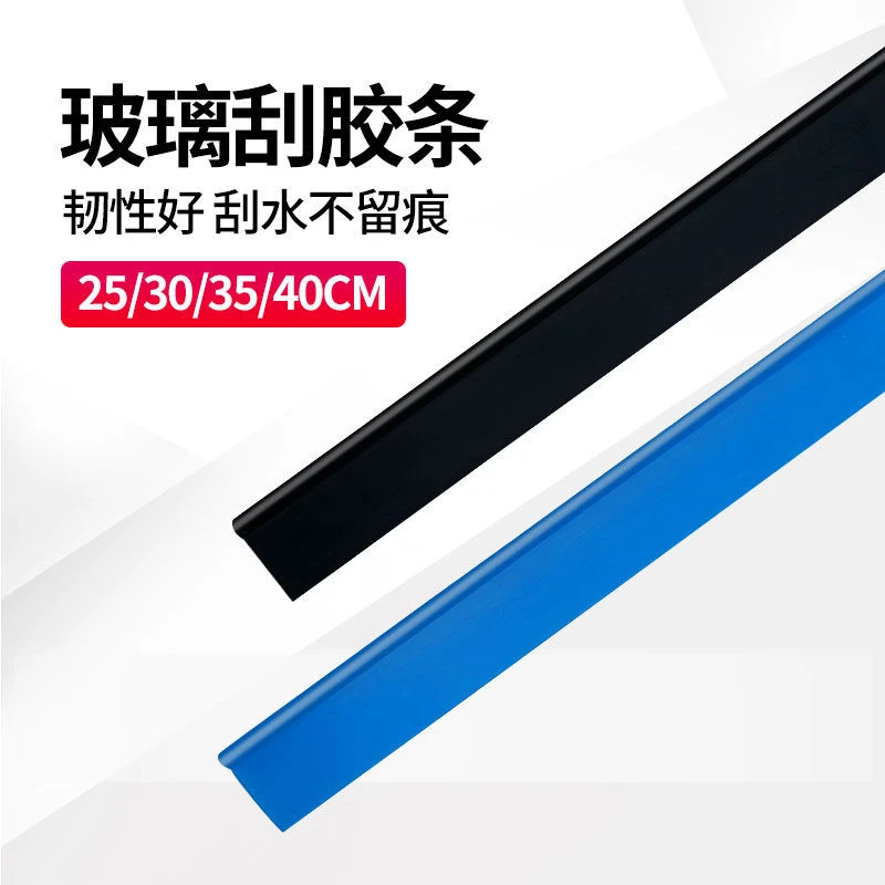 玻璃刮条加厚替换胶条擦玻璃器清洁工具擦窗器配件