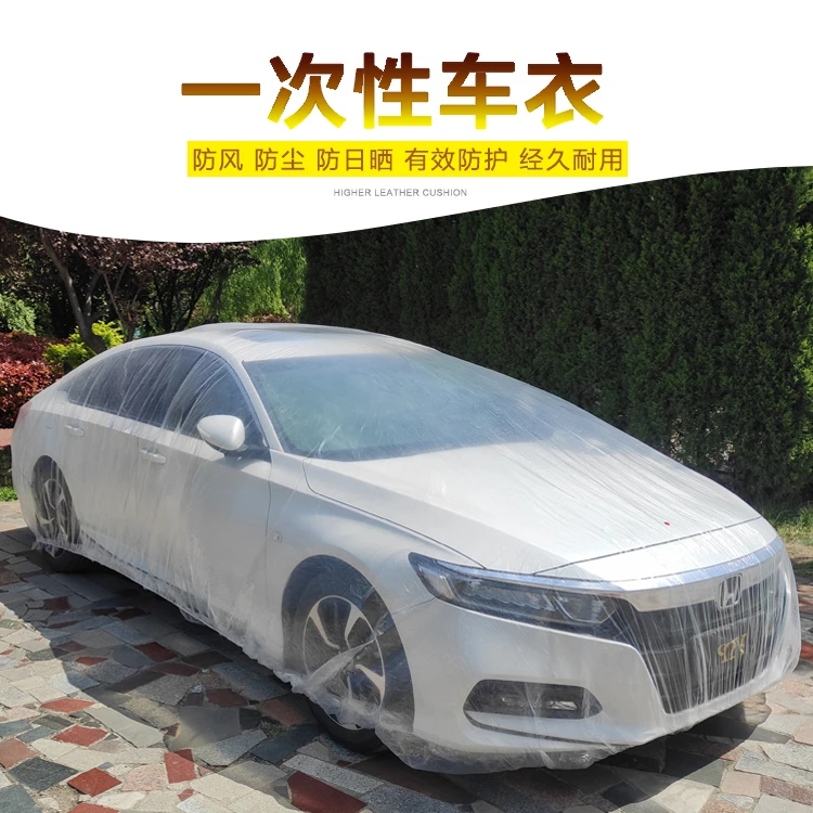 一次性车衣防风防雨雪水塑料透明车罩汽车防尘套通用简易防护