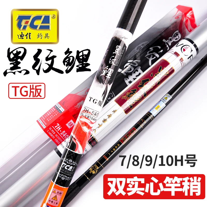 迪佳黑纹鲤  迪佳鱼竿台钓竿碳素超轻超硬渔具4.5/4.8/5.4/6.3米