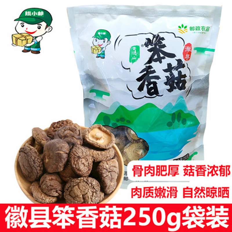 甘肃徽县笨香菇南北干货泡发食用（香菇）250g袋装