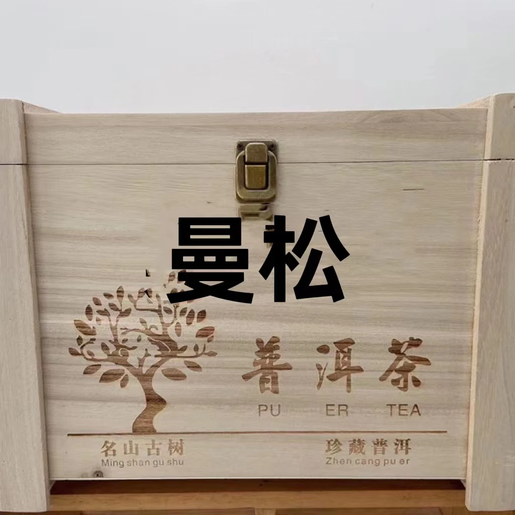 云南普洱茶生茶2013年 曼松 200克