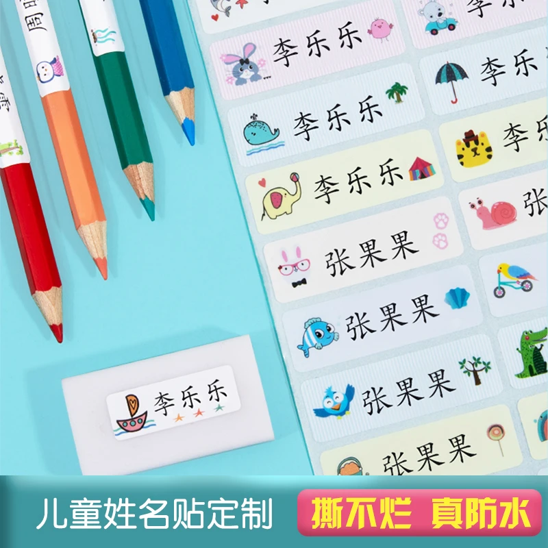 【姓名贴】幼儿园入园准备用品防水贴纸可贴文具定制名字好习惯