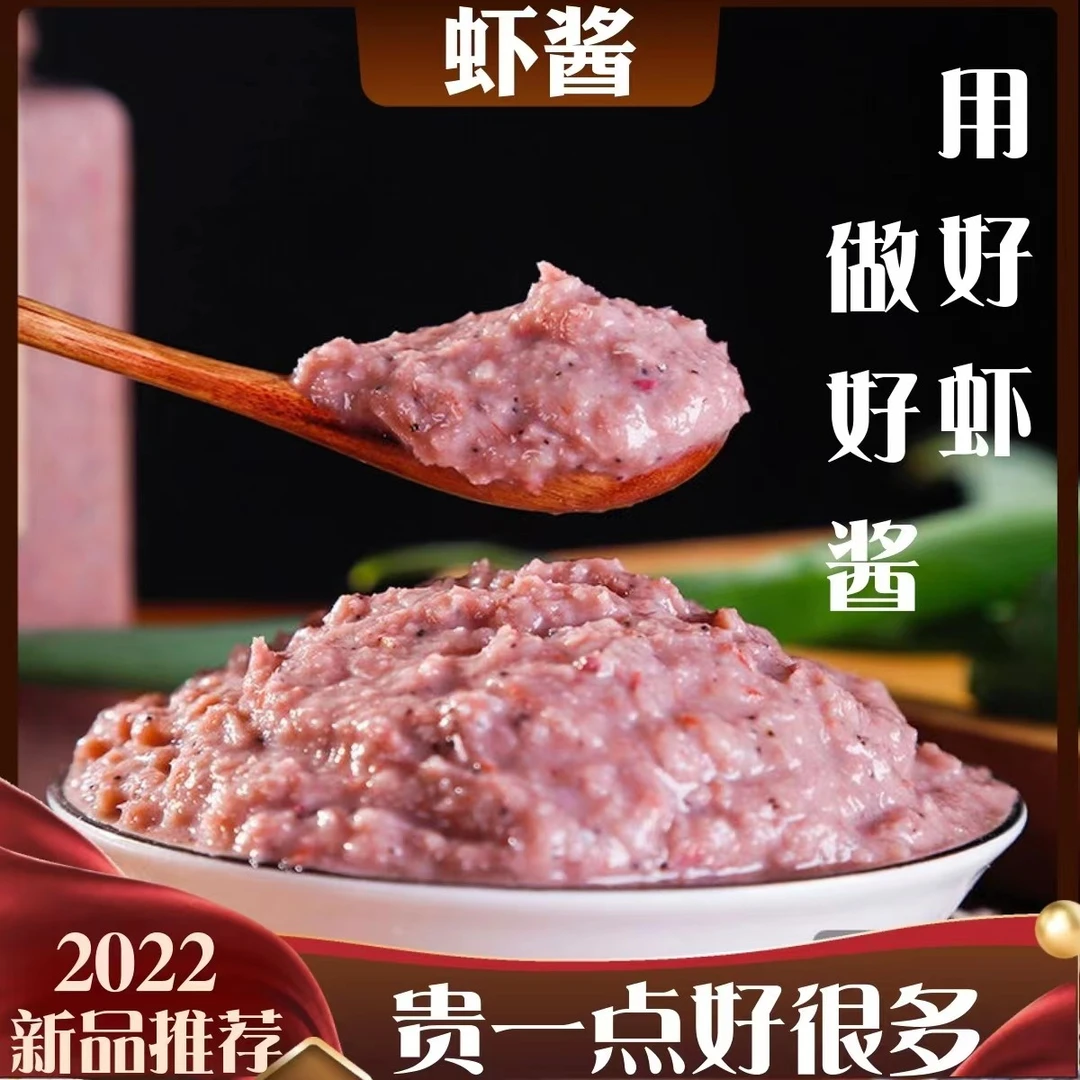 山东特产渤海湾虾酱罐装500克1000克原产地直供包邮大量批发海味