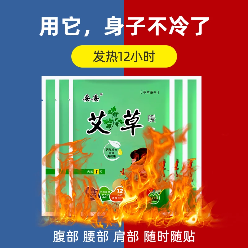 妥妥艾草暖宝贴草本暖身贴驱寒取暖祛湿必备暖贴全身热敷缓解可贴