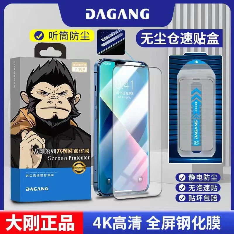 【放漏款】无尘舱钢化膜适用iPhone15系列大刚正品高清钢化膜手机膜