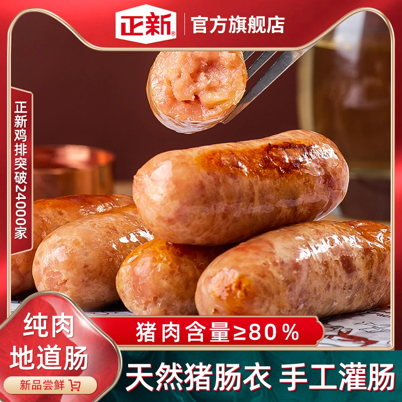 【 官方直播】正新火山石地道肠500g*2包黑胡椒脆骨肠香肠官方直播