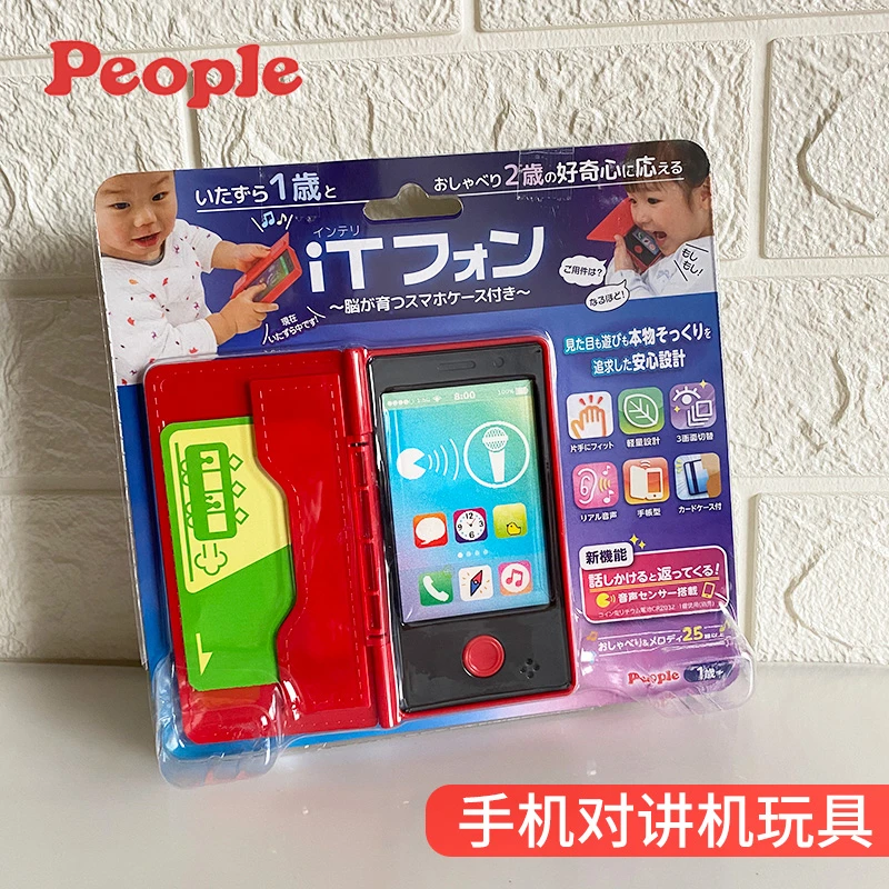 手指益智对讲机日本people多种功能逼真音效玩具仿真手机