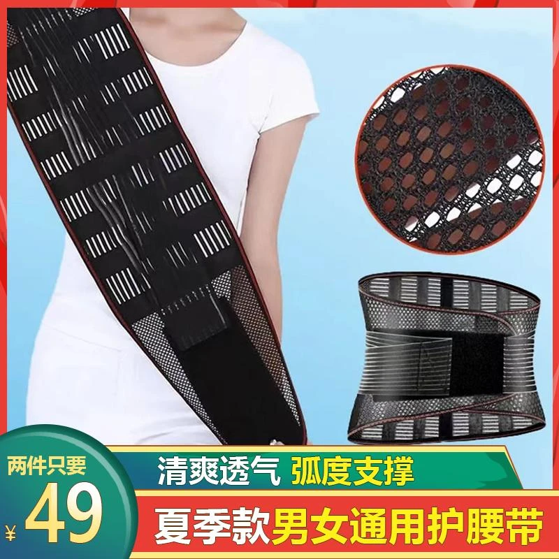 【买一送一】夏季透气款钢板支撑护腰带男女通用护腰神器