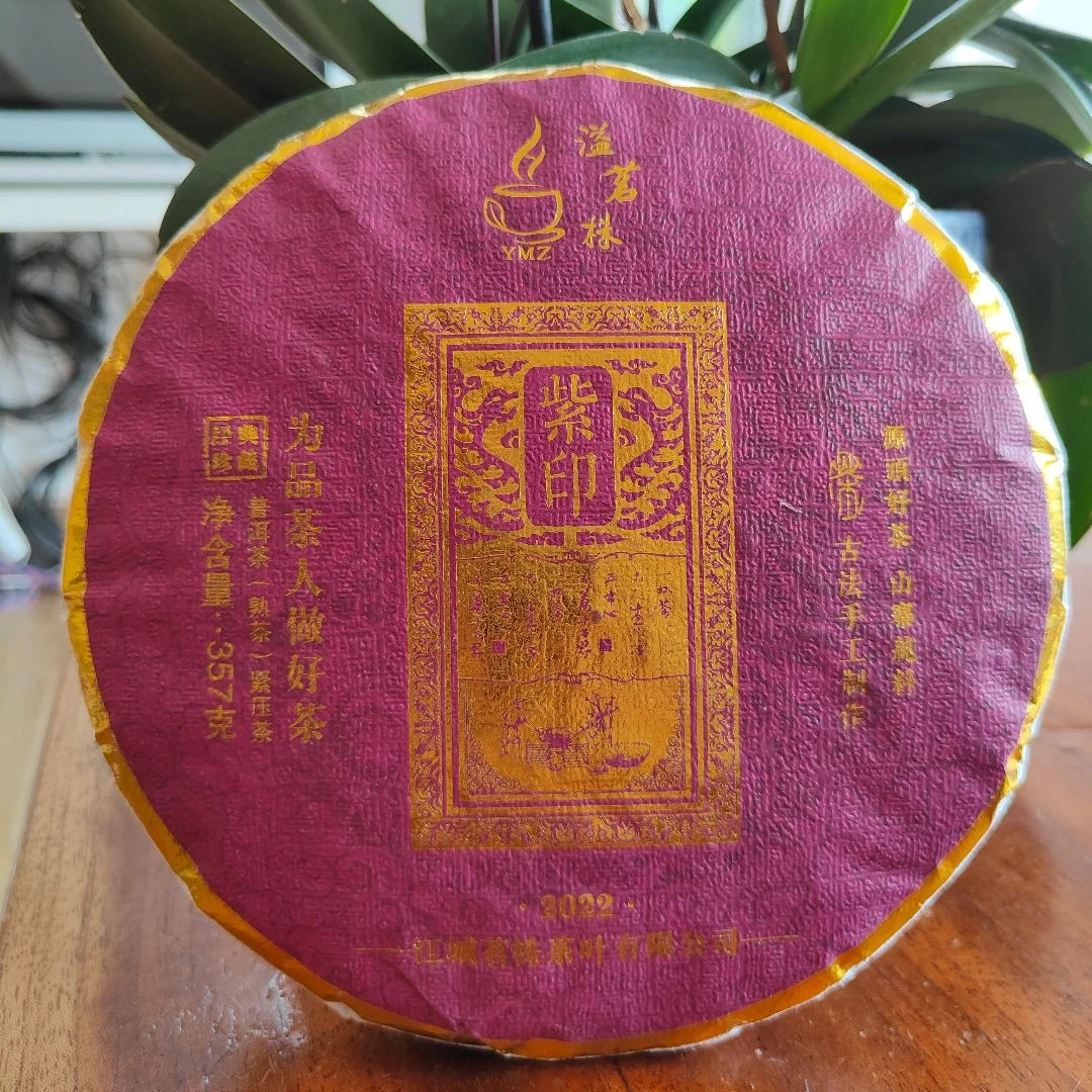 紫印兰花香熟茶357克春