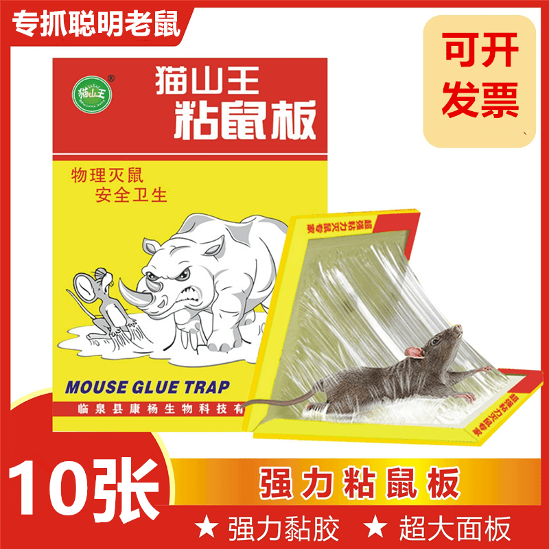 粘鼠板强力型捉大老鼠抓灭鼠捕老鼠抓耗子家用仓库厂房通用型10张