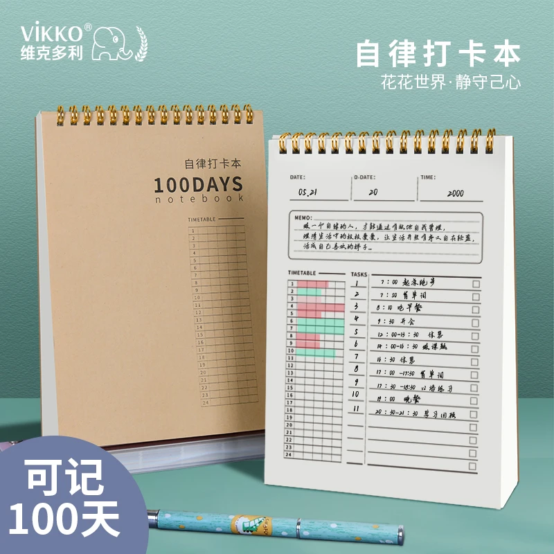 每日计划本打卡记录时间拖延症管理大学生学习自律规划表任务清单