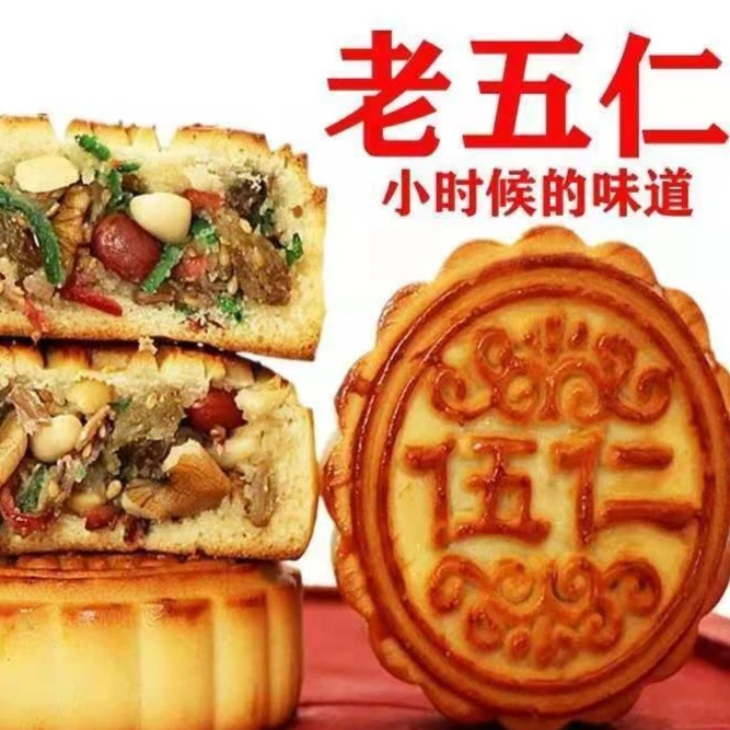 东北老式中秋五仁月饼-经典传统工艺木糖醇伍仁独立包装日期新鲜