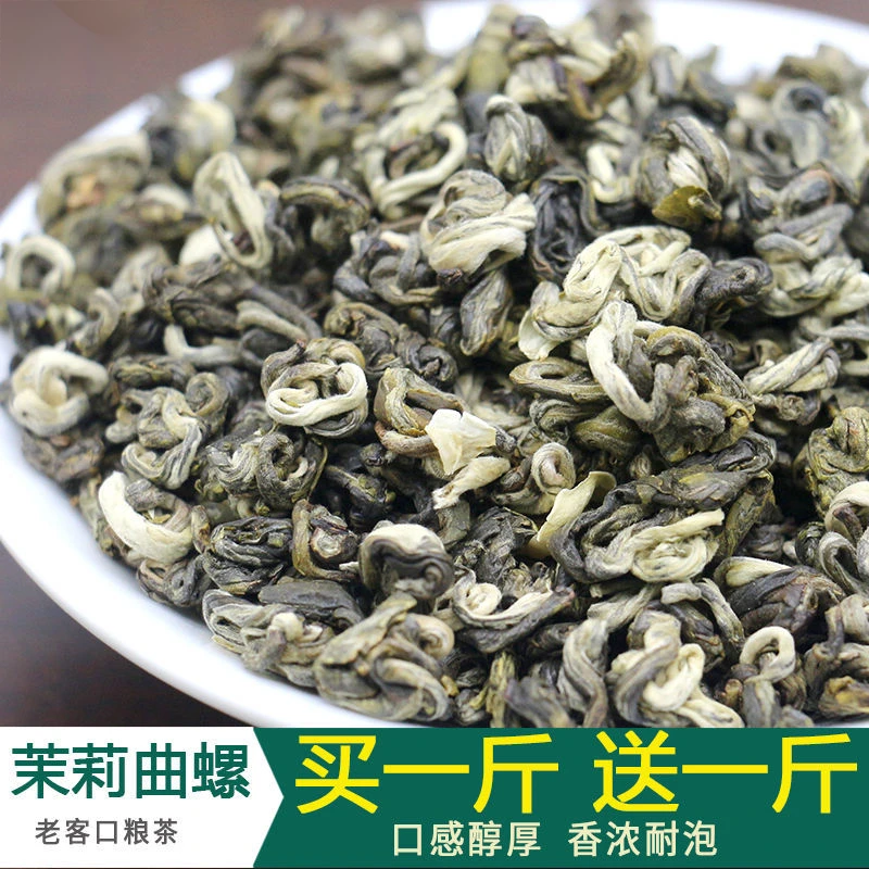 [买一斤送一斤]茉莉花茶叶新茶特级版纳曲螺浓香花茶袋装500g散装