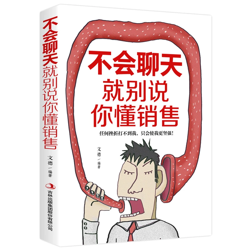【山海】不会聊天 就别说你会销售 真正的销售就是一个聊天的过程