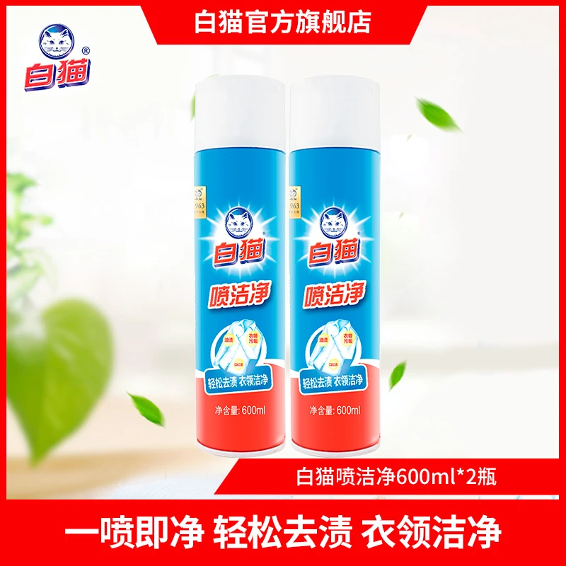 【喵好物】白猫喷洁净600ml*2瓶衣领净大瓶装家用去油污祛渍亮白