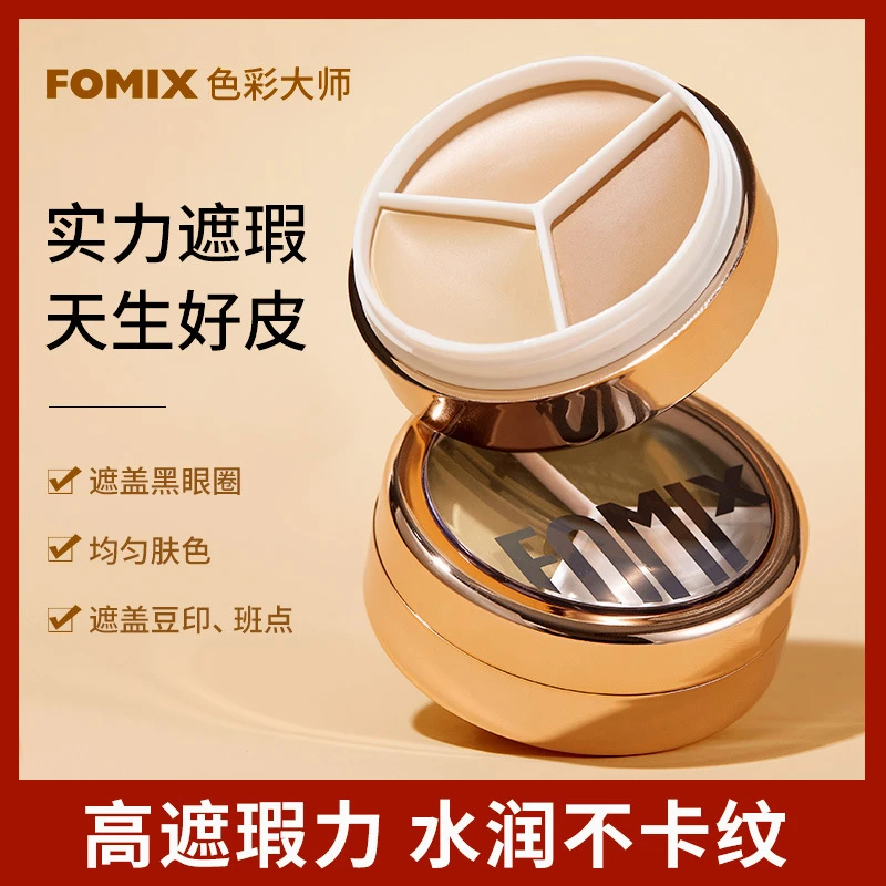 FOMIX轻颜奶肌修颜膏遮哑光修容提亮高光遮瑕粉底膏不脱妆修饰