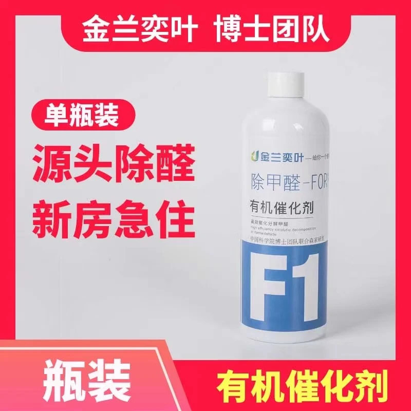 金兰奕叶直播间除甲醛有机催化剂除醛新房急入住自己动手除醛1号