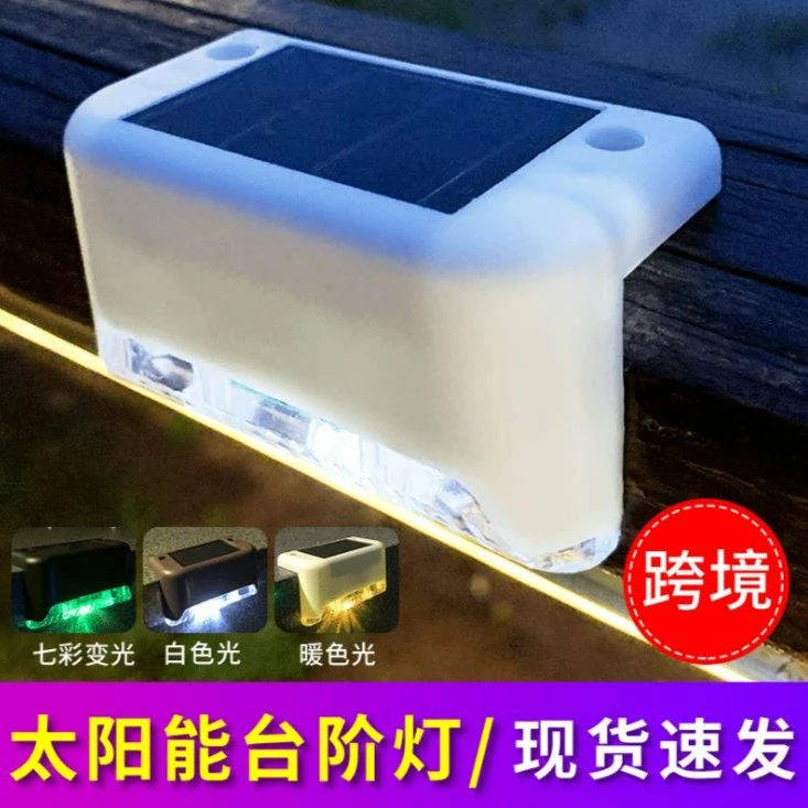 新款太阳能阶梯灯 室外防水照明别墅台阶庭院Led花园景观引路灯