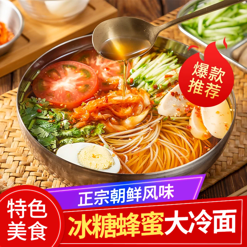 【拍一发三】 殷老四冰糖蜂蜜冷面延吉正宗朝鲜韩式大冷面