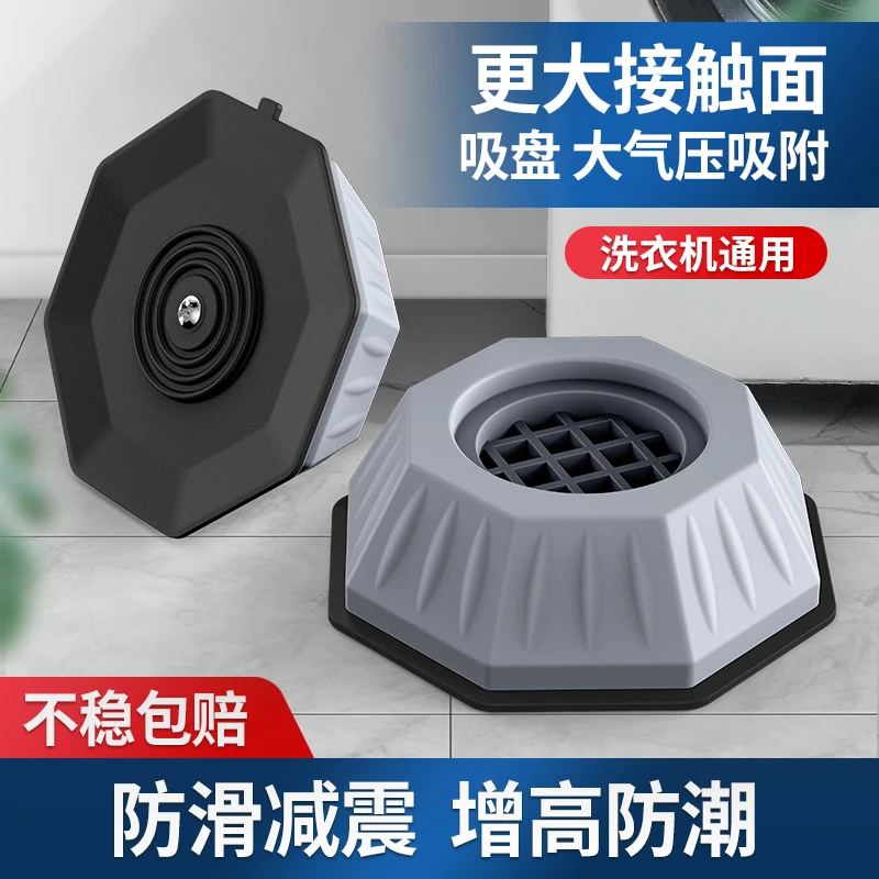 家韵洗衣机脚垫增高腿通用防滑防震垫子固定加高橡胶冰箱减震底座