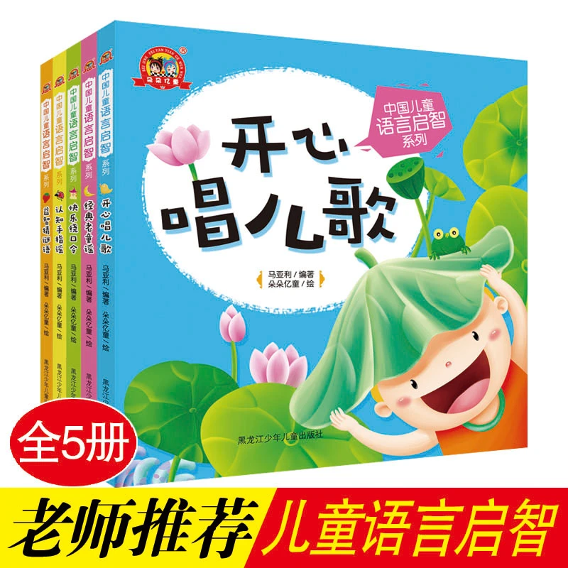 中国儿童语言启智系列