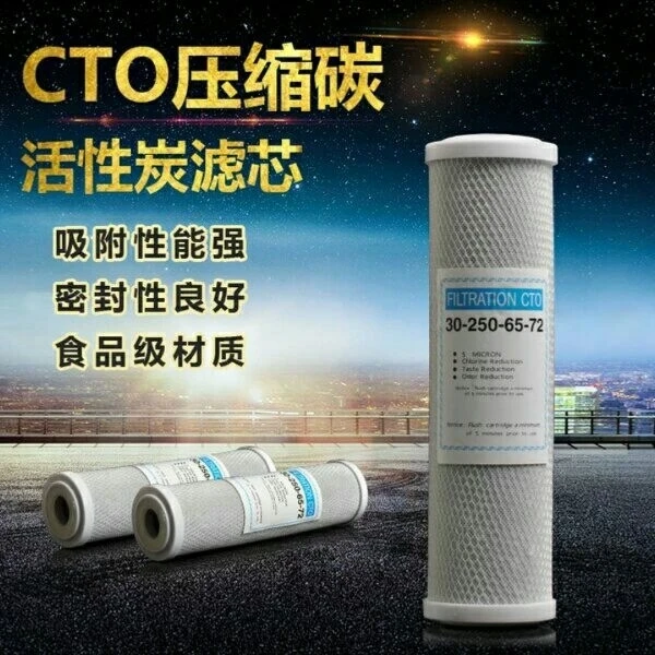 10寸平口第三级精密烧结压缩活性炭果壳网碳滤芯净水器纯水机CTO