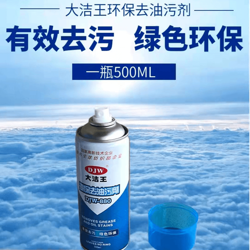 大洁王DJW880清洁剂强力去污  专用服装干洗免水