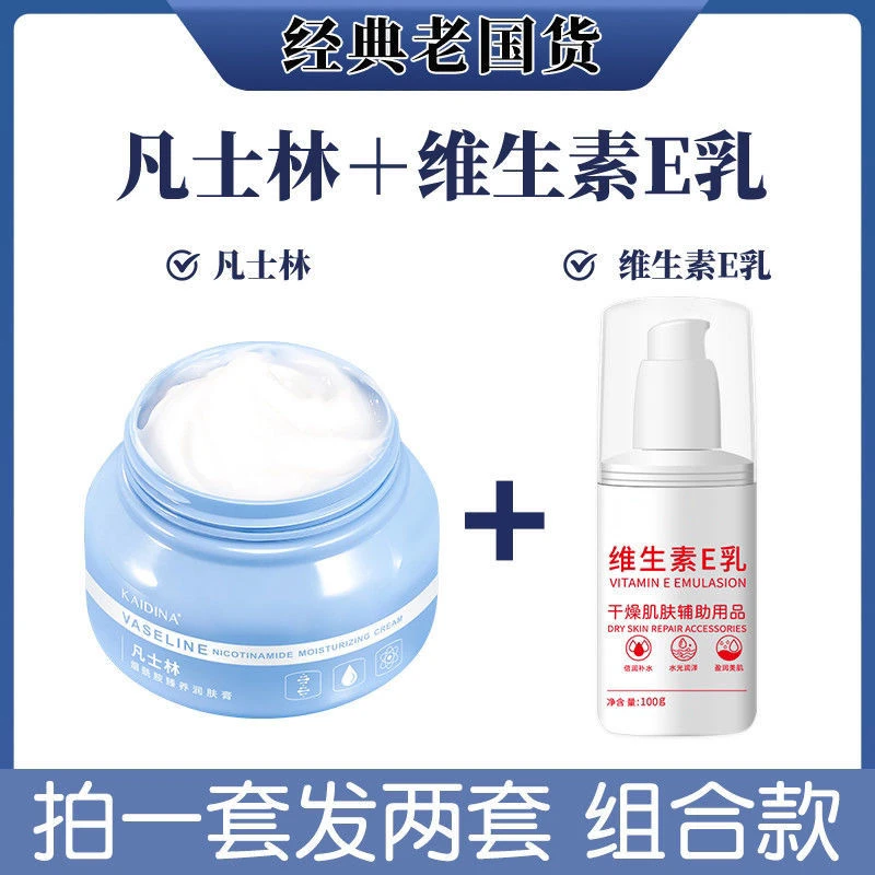 凡士林润肤乳250g维e乳100g保湿补水滋润乳组合润肤霜美肌护肤
