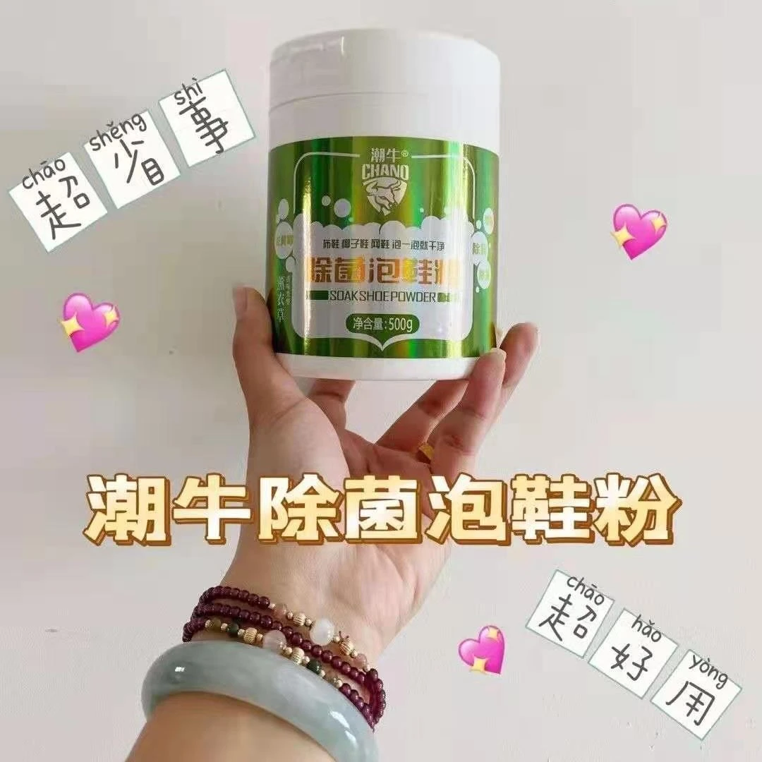 潮牛除菌泡鞋粉去黄霉网布鞋椰子鞋小白鞋洗神器懒人清洗剂500克