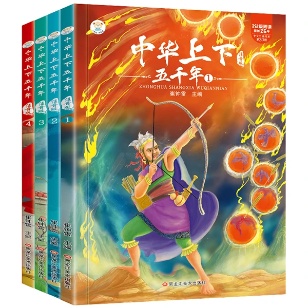 【小笨熊】中华上下五千年 全四册 彩图注音版