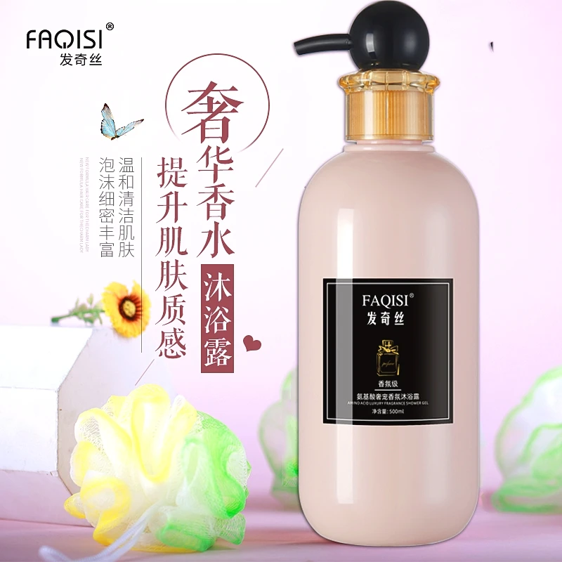 FAQISI/发奇丝沐浴露泡沫大容量丝滑优雅氨基酸留香持久 润肤清洁