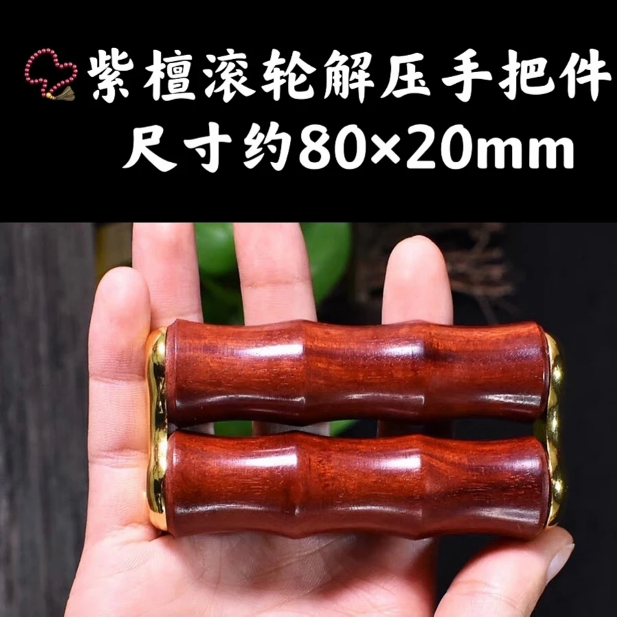 杉杉秀一榀檀木减压神器随身把玩滚轮实用解压手把件匠心木雕紫檀