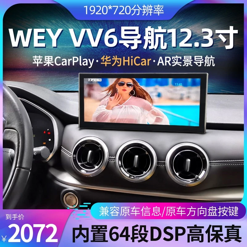 适用于长城WEY VV7 VV6 魏派P8中控改装导航苹果安卓无线carplay