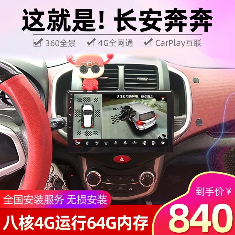 长安悦翔V7/V5/V3/CX20/CX30逸动DT奔奔MINI志翔中控大屏汽车导航