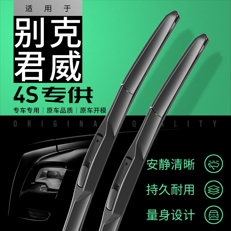 适用别克君威雨刮器原装15专用17款1920无骨静音08雨刷胶条片