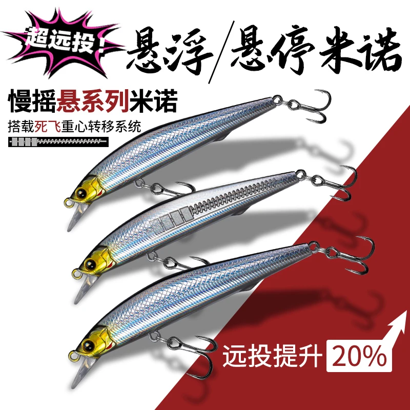 悬浮悬停米诺路亚饵远投死飞一抽淡水海钓翘嘴鲈鱼鳜鱼通杀假饵鱼