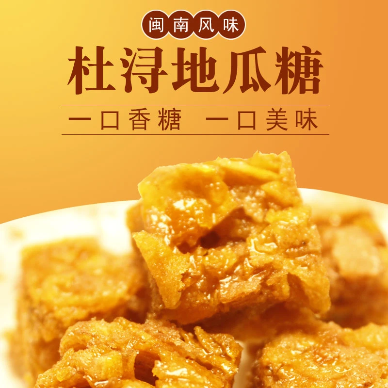 8090后怀旧零食地瓜糖480g 小时候老式红薯糖 茶点喜糖虾皮咸翠酥