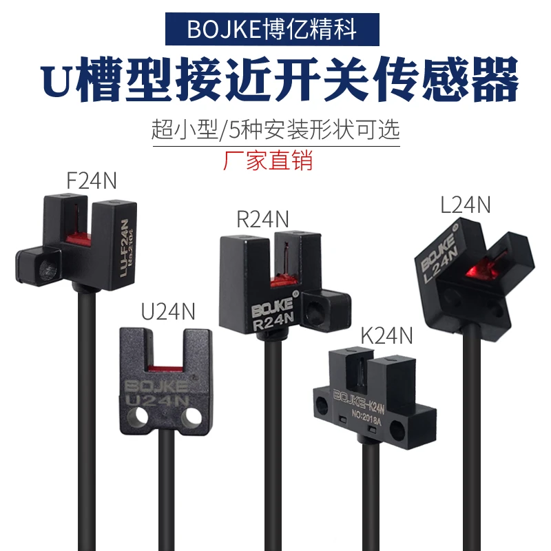 BOJKE U槽型光电开关 5条包邮