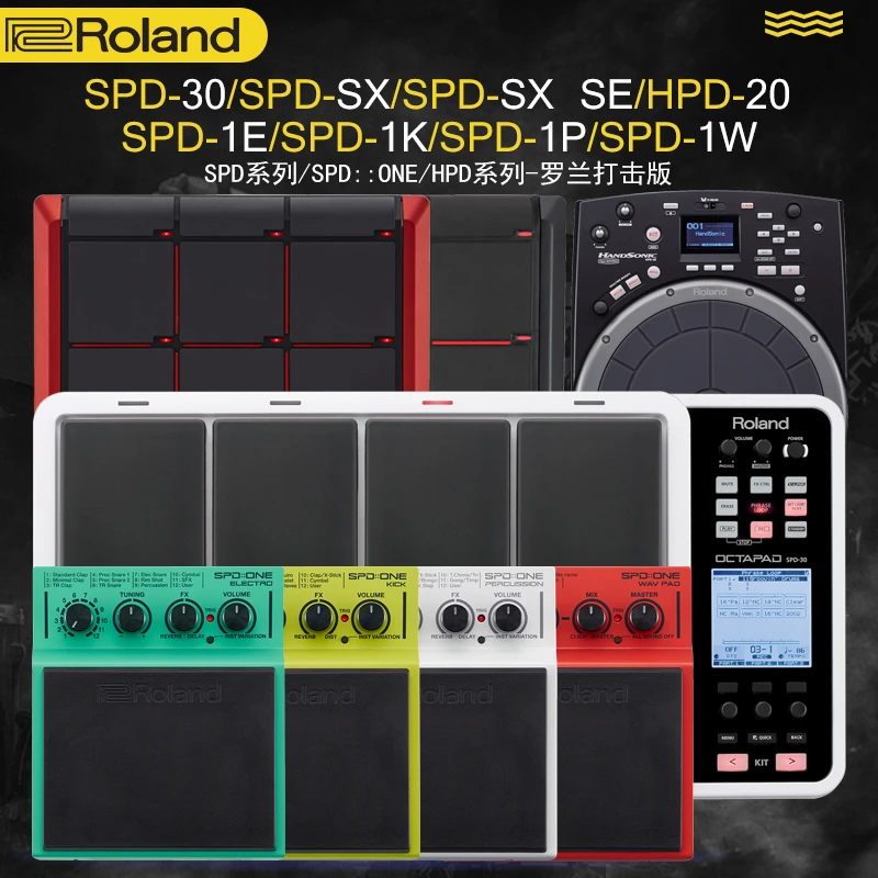 ROLAND 罗兰 SPD-30/SX/1E/1K/1P/1W HPD-20 电子采样打击板