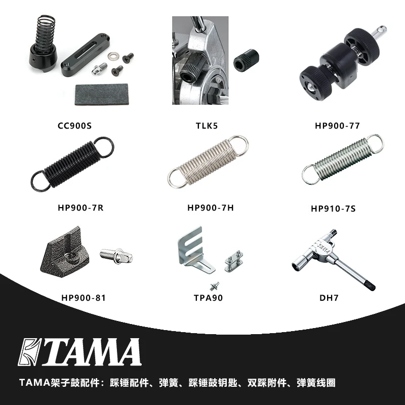 TAMA眼镜蛇踩锤槌弹簧调节配件鼓钥匙HP900-7H 7R 77 DH7 TLK5
