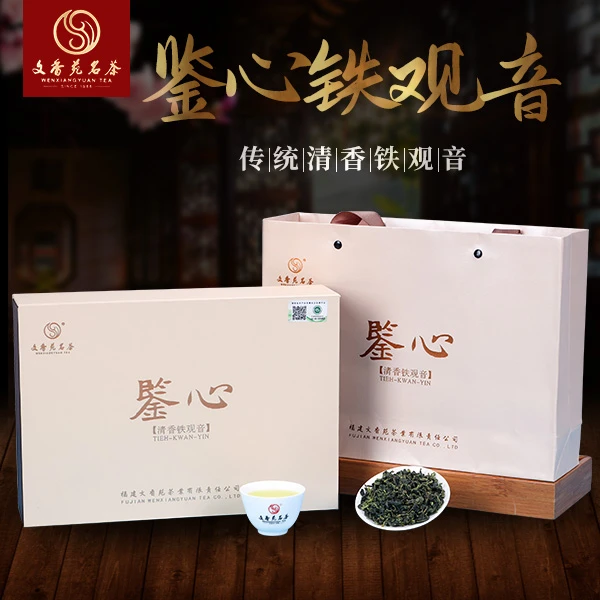 文香苑名茶安溪铁观音清香型 鉴心系列礼盒装250g传统独立秋季