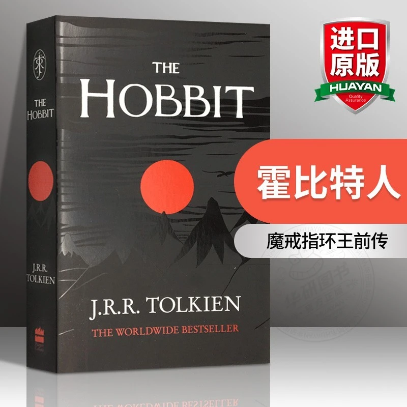 The Hobbit霍比特人魔戒指环王前传 奇幻小说英文原版