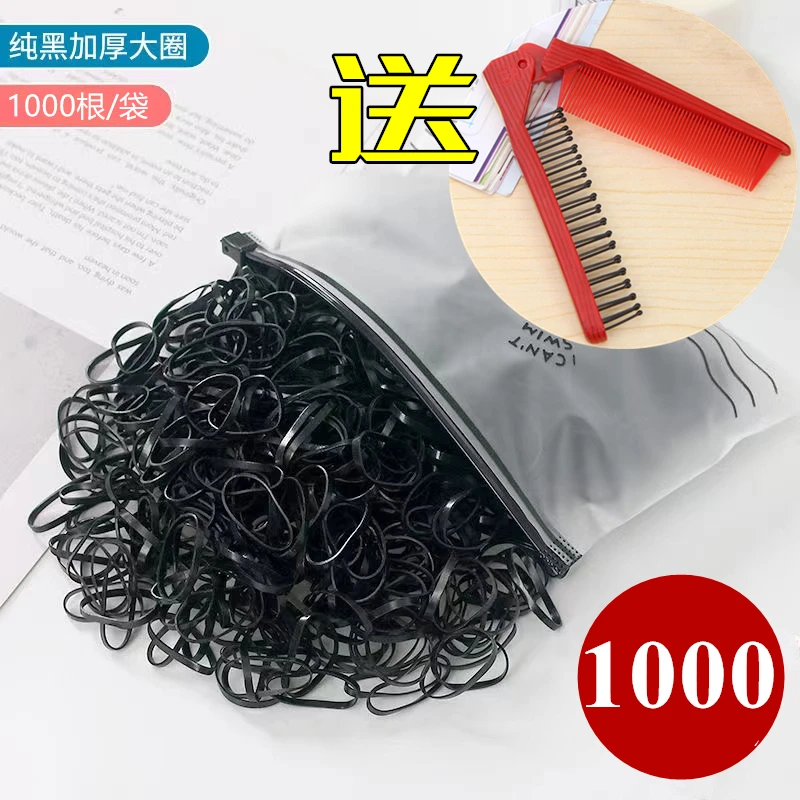 折叠梳1把+小皮筋1000根