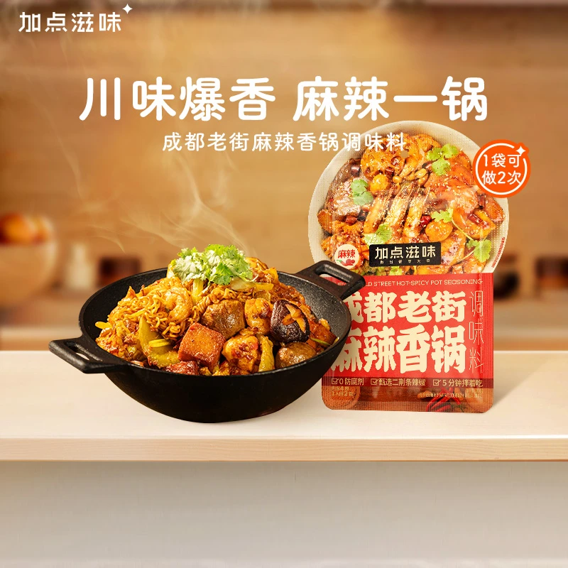加点滋味麻辣香锅调味料204g/袋麻辣鲜香多袋装餐厅方便在家