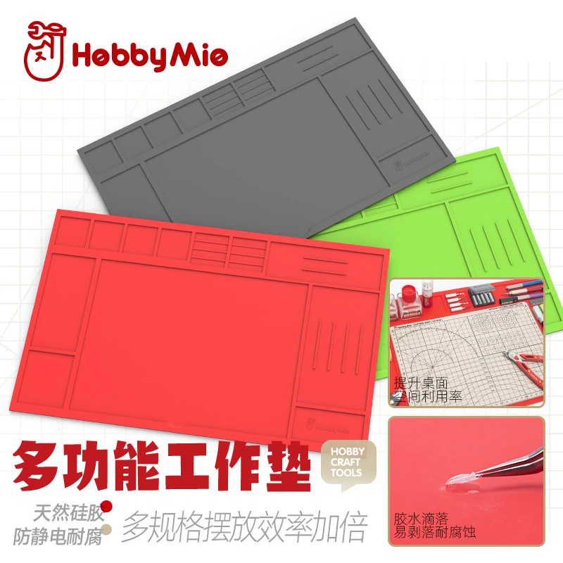 HOBBY MIO/喵匠 多功能工作垫 硅胶垫 天然硅胶无味 防静电耐腐蚀