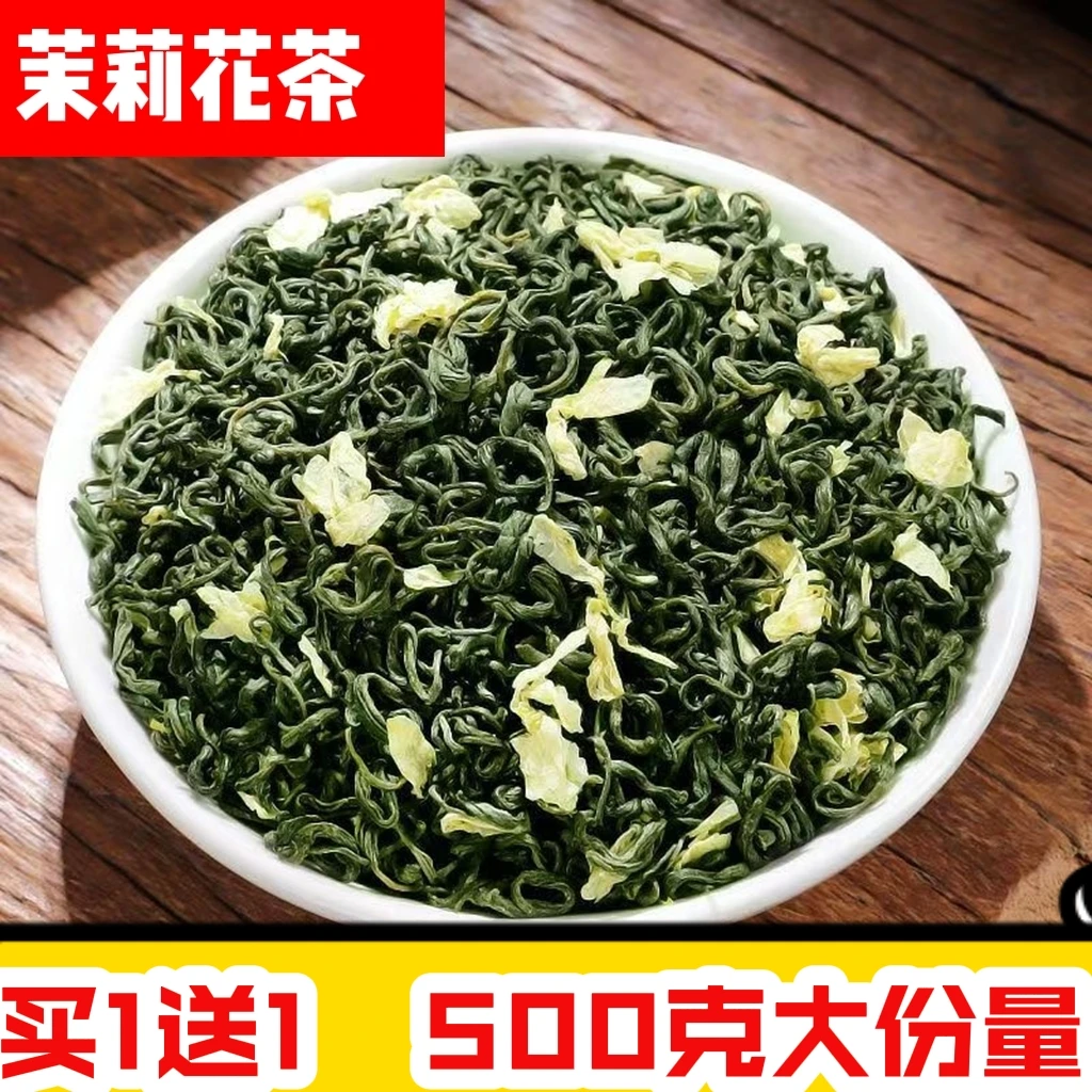 500克浓香型茉莉花茶2022新茶散装称重四川茉莉花茶叶毛峰100克